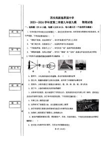 2024年陕西省西安市高新逸翠园中学中考九模物理试卷