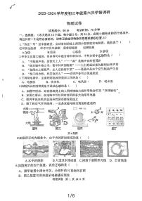 江苏省宿迁市宿城区宿迁市钟吾初级中学2023-2024学年九年级下学期3月月考物理试题