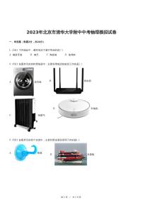 2023年北京市清华大学附中中考物理模拟试卷（含详细解析）