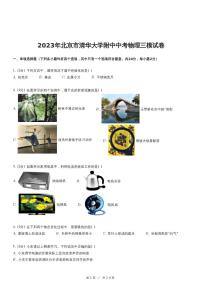 2023年北京市清华大学附中中考物理三模试卷（含详细解析）