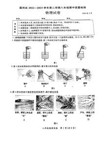 北京市通州区2022-2023学年第二学期期中试卷八年级物理（课改版）正文