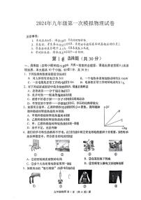 2024年山西省晋中市昔阳县中考第一次模拟物理试卷