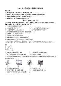 2024年山西省晋中市昔阳县中考一模物理试题