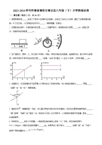 河南省南阳市南召县2023-2024学年八年级下学期开学物理试题（原卷版+解析版）