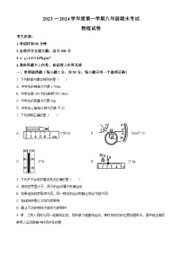 黑龙江省牡丹江市第十四中学2023-2024学年八年级上学期期末物理试题（原卷版+解析版）