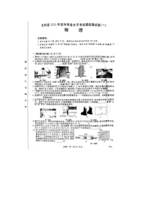 安徽省阜阳市太和县中考物理一模试卷