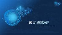 初中物理人教版九年级全册第3节 串联和并联课堂教学ppt课件