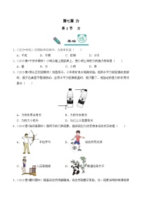 人教版八年级下册7.1 力练习题