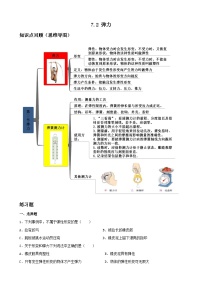 初中物理人教版八年级下册7.2 弹力同步练习题