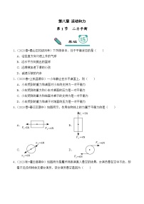 物理八年级下册8.2 二力平衡当堂检测题