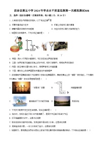 宁夏固原市西吉县第五中学2023-2024学年九年级下学期开学物理试题（原卷版+解析版）