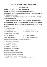 河北省保定市竞秀区2023-2024学年九年级下学期开学学业质量监测物理试题（原卷版+解析版）