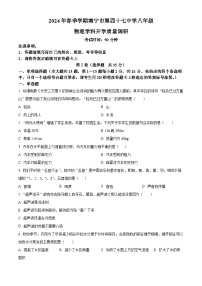 广西区南宁市第四十七中学2023-2024学年八年级下学期开学物理试题（原卷版+解析版）