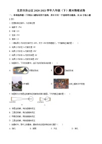 北京市房山区2020-2021学年八年级下学期期末物理试题（原卷版+解析版）