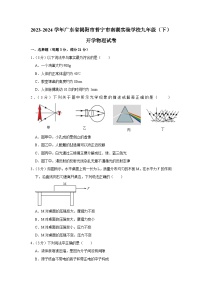 广东省揭阳市普宁市南湖实验学校2023-2024学年九年级下学期开学物理试卷