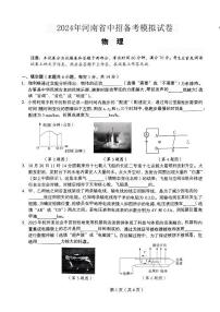 2024年河南省驻马店市驿城区中考一模物理试题