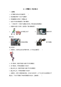人教版八年级下册8.3 摩擦力课后作业题