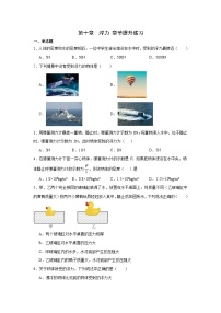 初中物理人教版八年级下册第十章 浮力10.1 浮力课时作业