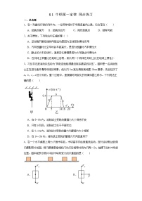 初中物理人教版八年级下册第八章 运动和力8.1 牛顿第一定律课后测评
