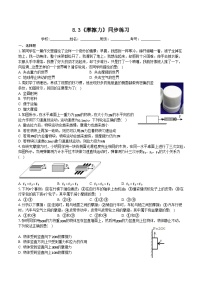 初中物理人教版八年级下册8.3 摩擦力一课一练