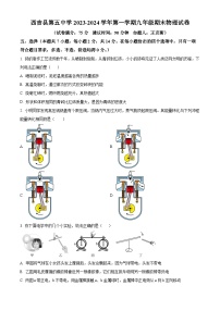 宁夏固原市西吉县第五中学2023-2024学年九年级上学期期末物理试题（原卷版+解析版）