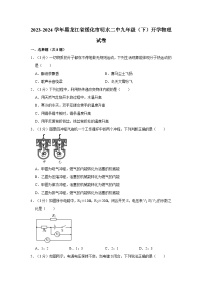 黑龙江省绥化市明水县第二中学2023-2024学年九年级下学期开学物理试卷