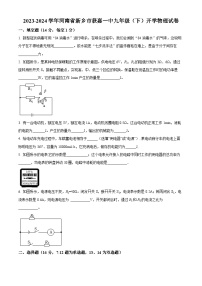 河南省新乡市获嘉县史庄镇第一初级中学2023-2024学年九年级下学期开学物理试题（原卷版+解析版）