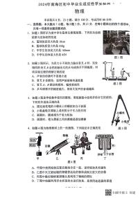 2024年广东省佛山市南海区中考一模物理试题