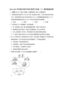 四川省泸州市江阳区2022-2023学年九年级上学期期末考试物理试题