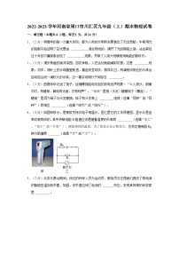 河南省周口市川汇区2022-2023学年九年级上学期期末物理试卷