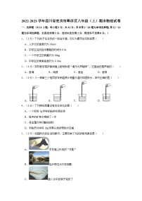四川省宜宾市翠屏区2022-2023学年八年级上学期期末物理试卷+