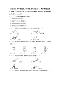 2022-2023学年湖南省永州市道县八年级（下）期末物理试卷