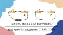 粤沪版九年级上册第十三章  探究简单电路13.5 怎样认识和测量电压集体备课课件ppt