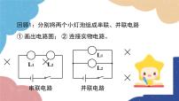 物理粤沪版13.6 探究串、并联电路中的电压课文配套ppt课件