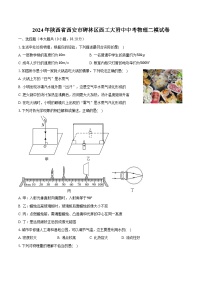 2024年陕西省西安市碑林区西工大附中中考物理二模试卷（含解析）