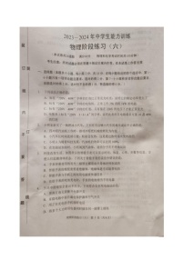 辽宁省铁岭市部分学校2023-2024学年下学期九年级物理月考（六）试题+