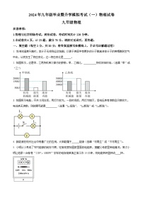 2024年安徽省芜湖市中考一模物理试题（原卷版+解析版）