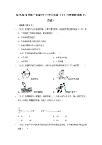 广东省江门市第二中学2022-2023学年八年级下学期3月月考物理试卷
