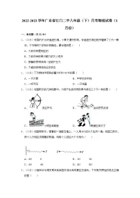 广东省江门市第二中学2022-2023学年八年级下学期3月月考物理试卷
