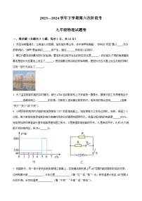 河南省安阳市文峰区安阳正一中学2023-2024学年九年级下学期3月月考物理试题（原卷版+解析版）