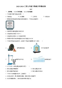 黑龙江省哈尔滨市工业大学附属中学2023-2024学年九年级下学期开学考试物理试题（原卷版+解析版）