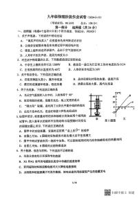 江苏省泰州市泰州市第二中学附属中学2023-2024学年九年级下学期3月月考物理试题