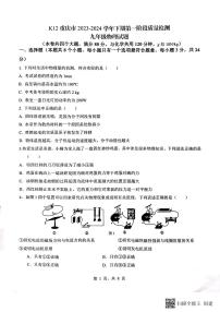 重庆市重庆市巴南区龙洲湾中学、+巴南区实验中学、全善学校2023-2024学年九年级下学期3月月考物理试题