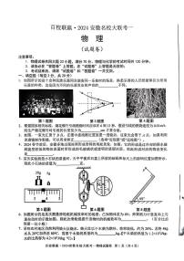 2024年安徽省百校联赢名校大联考中考一模物理试题