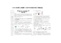 2024年陕西省宝鸡市高新区初中学业水平考试一模考试+物理试题