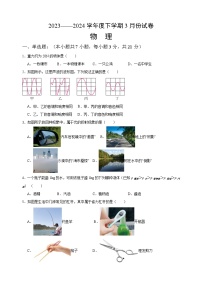 广东省茂名市高州市第一中学2023-2024学年八年级下学期3月月考物理试题