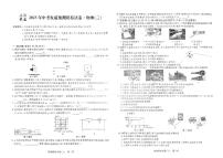 2023年安师联盟中考权威预测物理模拟试卷（三）