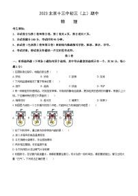 +北京十三中2023-2024学年八年级下学期期中物理试卷