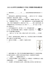 2022-2023学年江西省南昌市八年级上学期期末物理试题及答案