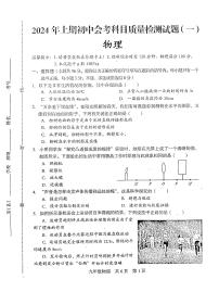 2024年湖南省娄底市涟源市中考一模物理试题